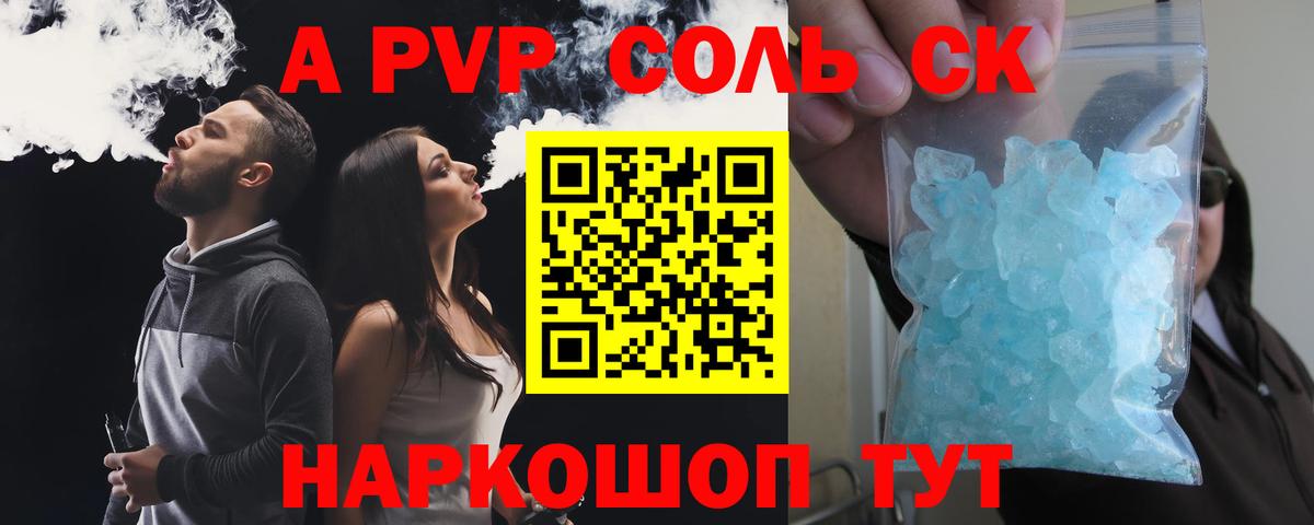 Alfa_PVP кристаллы Канаш