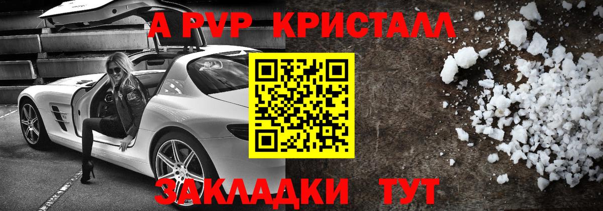Alpha-PVP кристаллы  Вход с VPN  Alpha PVP Соль  A-PVP кристаллы  A PVP  Канаш 