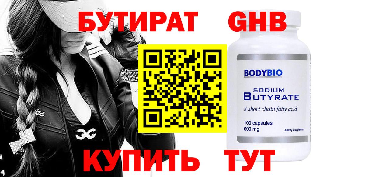 БУТИРАТ вода Канаш
