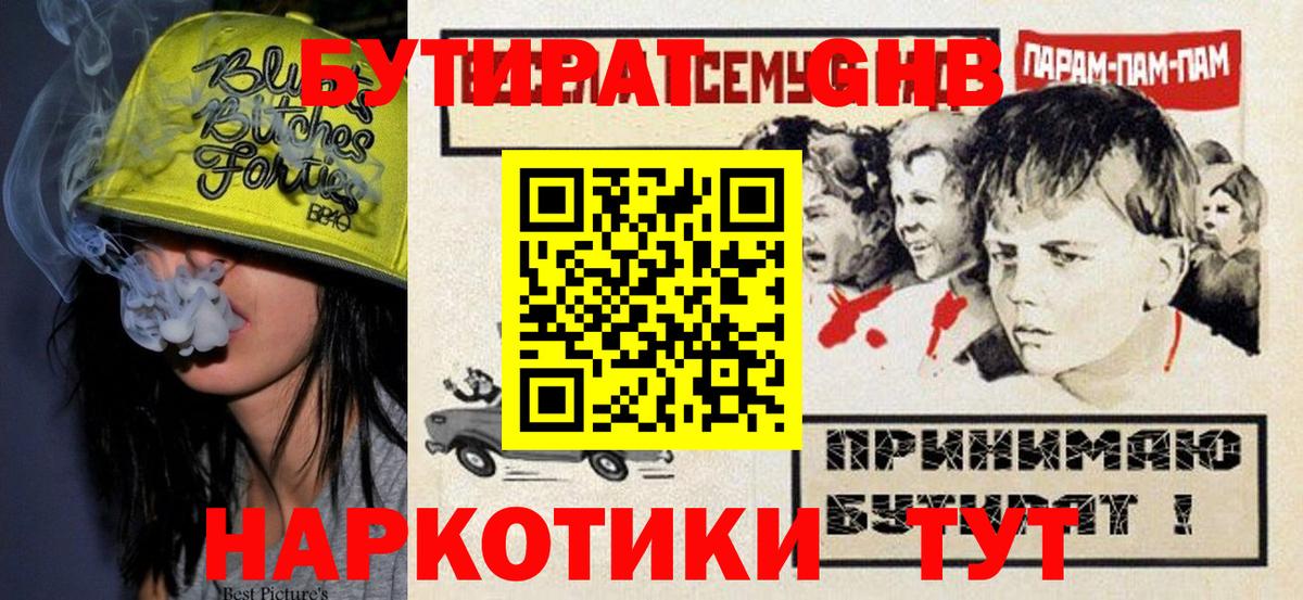Канаш  БУТИРАТ  Вход с VPN  БУТИРАТ оксибутират 