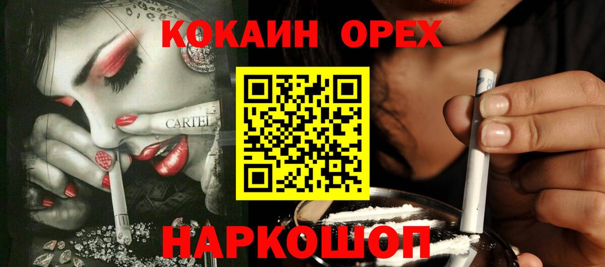 Cocaine 97%  Вход с VPN  Канаш  COCAIN Эквадор 