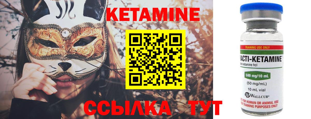 Кетамин VHQ Канаш