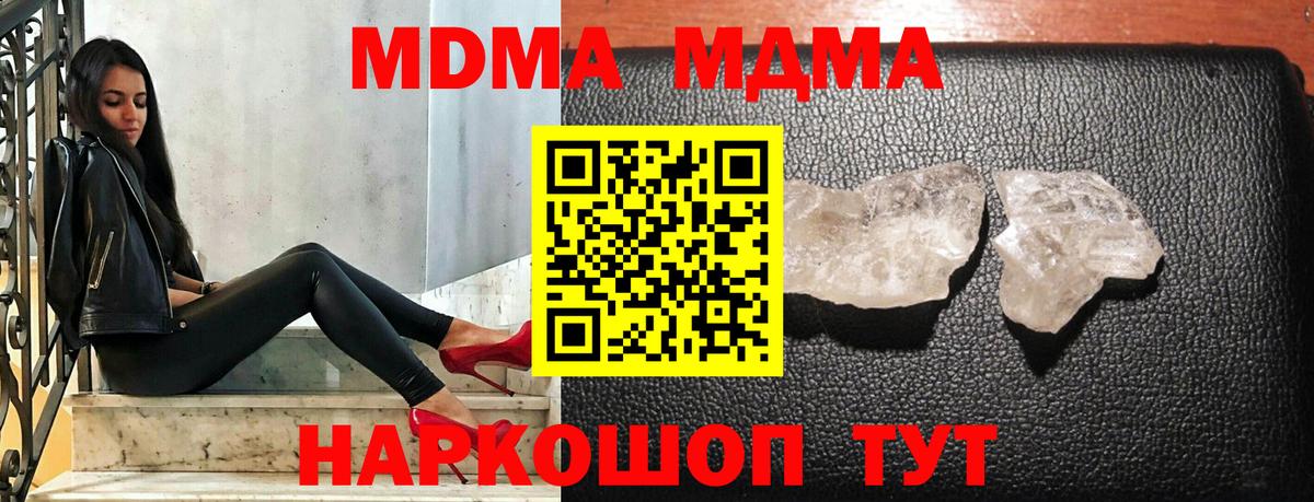 MDMA кристаллы  Вход с VPN  Канаш  МДМА  MDMA кристаллы 