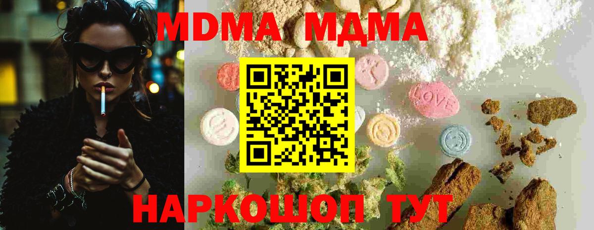 MDMA молли Канаш