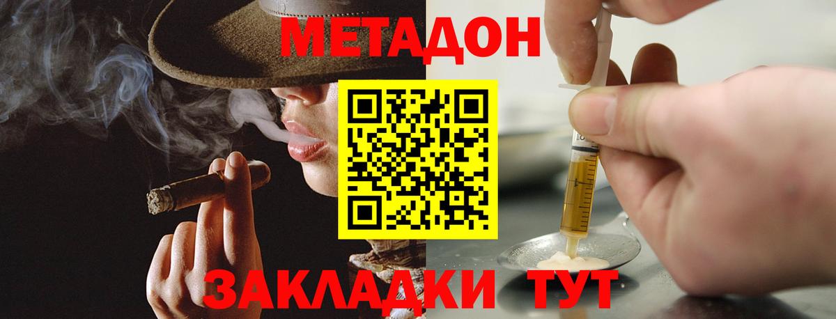 МЕТАДОН methadone  Вход с VPN  Канаш 