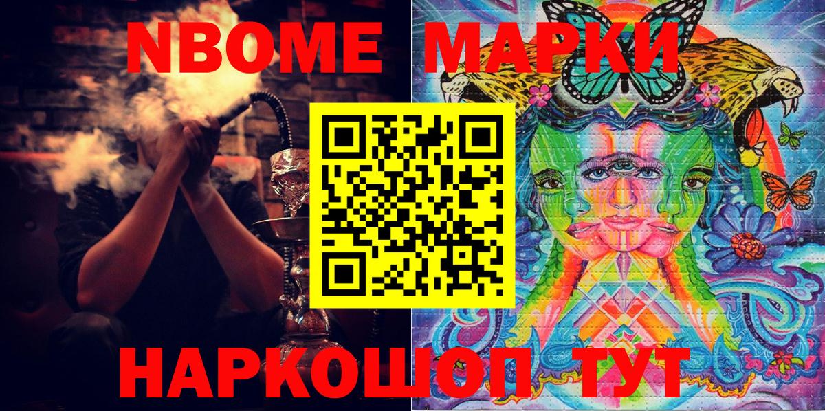 Марки 25I-NBOMe 1500мкг  что такое наркотик  Марки 25I-NBOMe 1500мкг  Канаш  Вход с VPN 