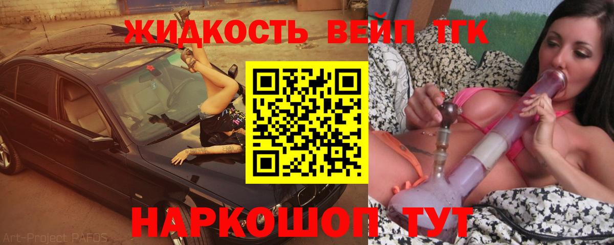 ТГК вейп Канаш